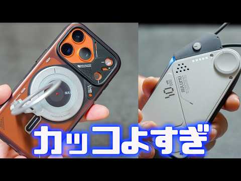 デザインにやられる⁉️メカメカしい冷却モバイルバッテリーとiPhoneケース「Aulumu」