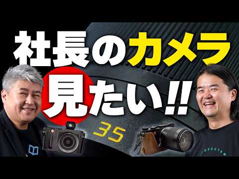 【カメラ放談】この人のカメラが見たい！出版社の社長はマニアックな私物カメラで何を撮っている？【田中泰延コラボ】