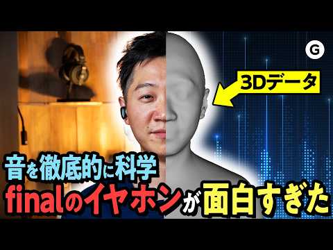 イヤホンで聴いてるあなたの音、実はズレています。finalで音の不思議を体験してきた