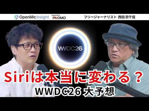 WWDC26でAppleが繰り出す次の一手は？Apple IntelligenceとAI時代のハードウェア戦略