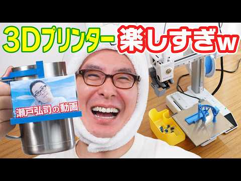 3Dプリンターめっちゃ楽しいやん！もっと早く開ければよかった！ / Bambu Lab