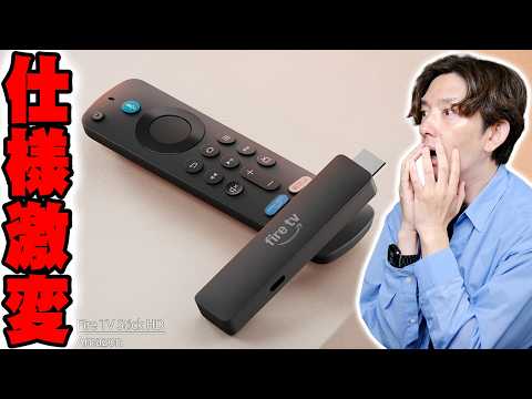 【4月16日発表】新型Fire TV Stick HDで「できなくなった事」3選！Amazon公式HPに書かれていない裏事情【解説】