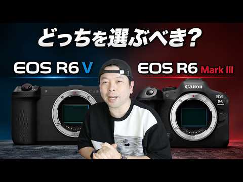 【カメラ】EOS R6 VとEOS R6 MarkⅢ どっちを選べば良い！