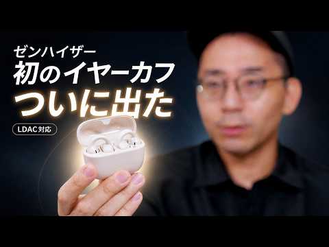 ついに出た！ゼンハイザー初のイヤーカフ型「ACCENTUM Clip」が凄いぞ…