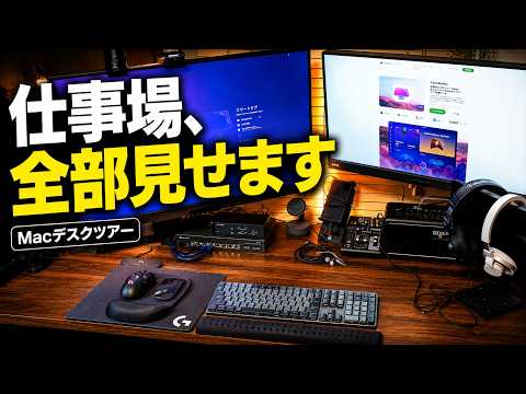 【デスクツアー】仕事場、全部見せます！約70万円のMacBook Proを買ったけど大失敗したセゴがアプリを極限まで断捨離した現状…【CleanMyMac,レビュー】