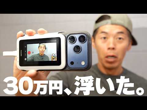 ※高級カメラ買うな！iPhoneを最強にする謎板キタ！
