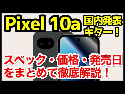 Pixel 10a