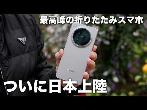 圧倒的完成度の折りたたみスマホ、ついに出た。OPPO Find N6がすごい