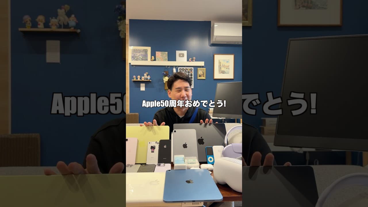 Apple50周年！家にあるApple製品かき集めてみた！