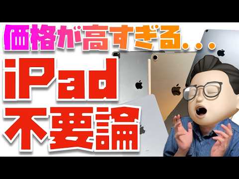 【2026年7月】値上げ時代のiPadの選び方 ※新旧iPad Pro・iPad Air・無印iPadの価格のみを徹底比較】