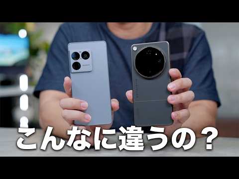 Xpeira 1 VIIIとOPPO Find X9 Ultraで撮り比べた結果凄いことになった
