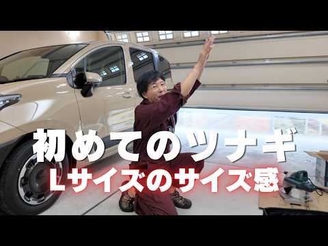 【サイズ感の参考に】プロノ 綿カーゴツナギ  Lサイズを173cm 72kgの小太りおじさんが着てみると・・・　(作業服・DIY・初心者)