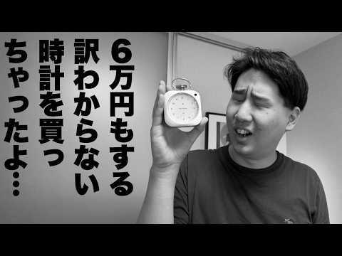 BALMUDAのThe Clockはやっぱりやばかった。想像以上だったのでみんな見てくれ