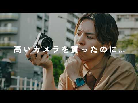 高いカメラを買っても写真・動画が良くならない本当の理由