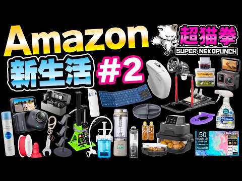 Amazon新生活セール#2 花粉をどうにかしてくれぃ！！！[アマゾン] [超猫拳]
