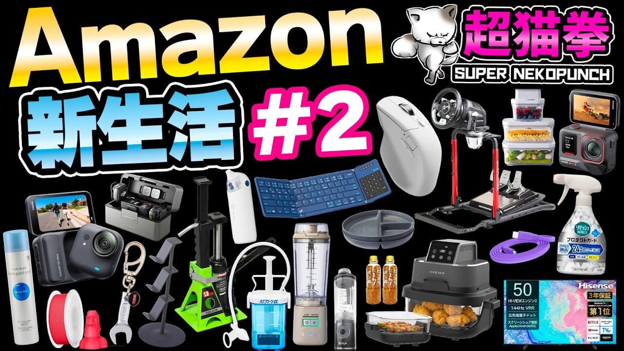 Amazon新生活セール#2 花粉をどうにかしてくれぃ！！！[アマゾン] [超猫拳]