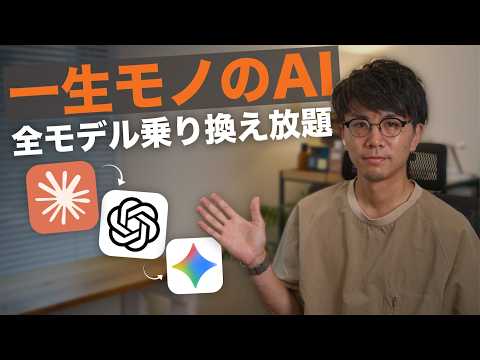 どんなAIが来ても困らない「一生モノのAI」の作り方