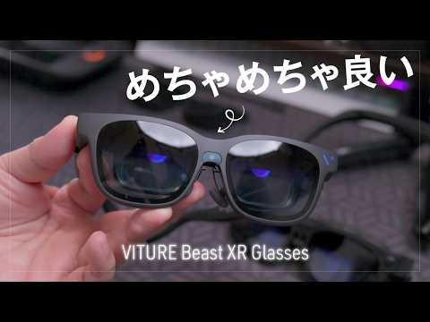 Beast10％OFFで買える限定クーポンあり！VITURE Beast か Luma Ultra どっち買うか迷った時に見る動画