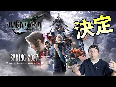 【Summer Game Fest2026】 FINAL FANTASY VII REVELATION発表！