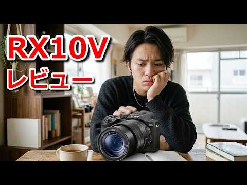 海外ユーザーのソニー RX10 V 実機レビューを紹介