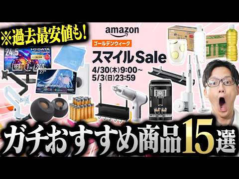 Amazon スマイルセールおすすめ15選！GWといえばそう、散財だ！