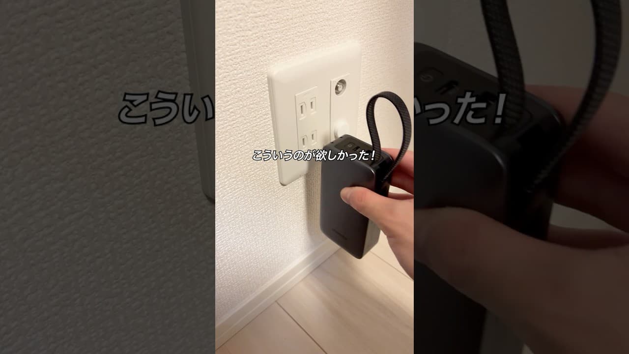こういうのが欲しかった！理想的すぎる充電アイテムを見つけたので買ってみた #ガジェット #ガジェット紹介