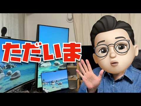 ただいま。
