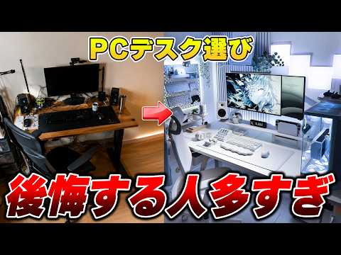 【PCデスク選び】買って後悔しないおすすめPCデスクの正解を紹介します。