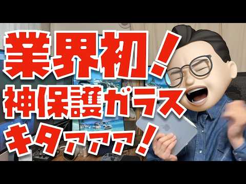 【１枚１万円！？】ぜっっったい感動する、究極のiPad用保護ガラスがキタァァァァァァァ！！！