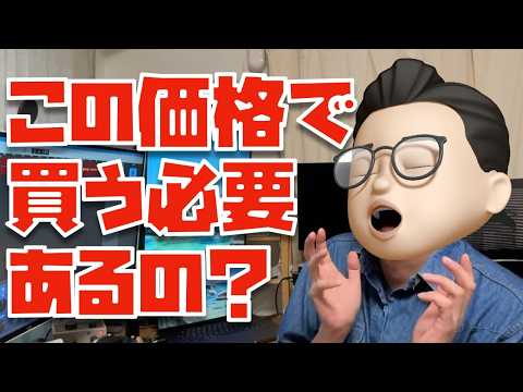 今さらだけど、値上げがキツすぎるApple製品について話をさせて下さい