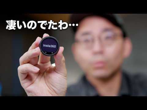 Insta360の新ガジェットが革新的すぎる件／Mic Pro