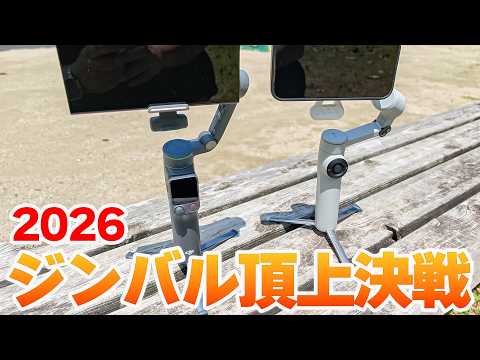 DJI Osmo Mobile 8P  vs  Insta360 Flow 2 Proを比べてみたら答えが出ました。