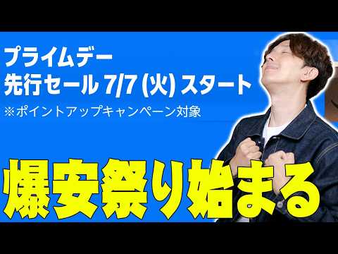 【明日スタート】Amazonプライムデー2026で絶対に買うべき目玉商品と超お得キャンペーンまとめ！あの人気メーカーの超人気商品を徹底解説！【Amazon Prime Day,レビュー】