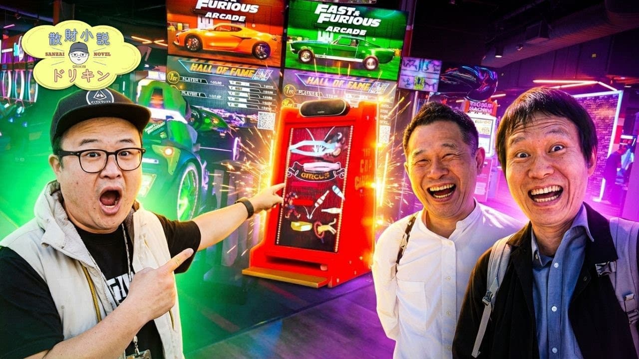 世界のアーケードゲーム開発者と巡るアメリカの最新ゲーセン事情！ ep3071