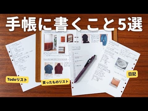 手帳に書くこと5選。過去の思考の蓄積から、未来の計画まで。
