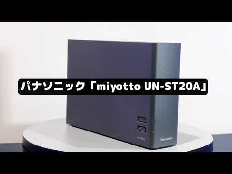 テレビいらない族のための録画機、配線ほぼゼロ、YouTube感覚で番組を見られる「miyotto」がスマートすぎる