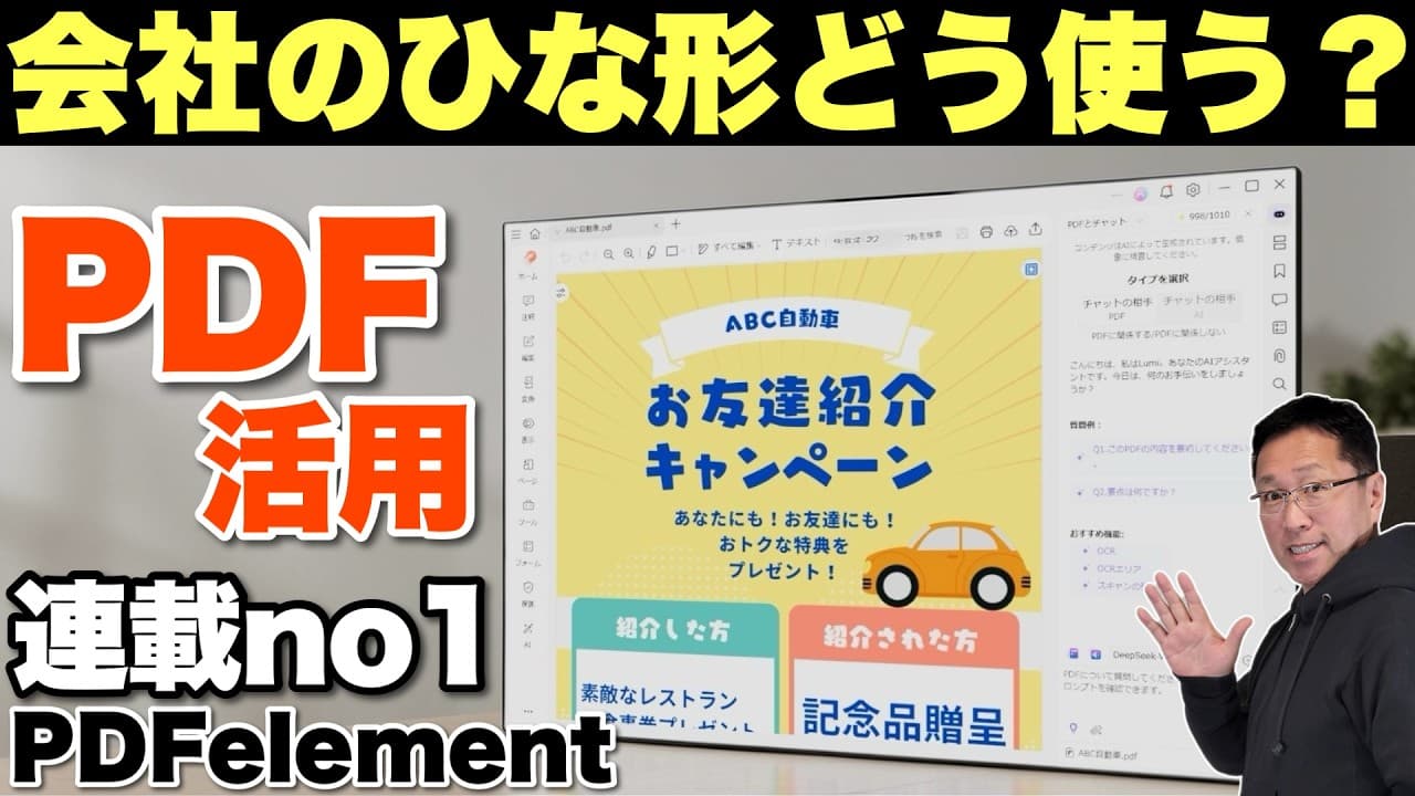 PDF編集できない人必見！Wordみたいに簡単に編集する方法【PDF編集アプリ活用連載 Vol.1】