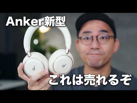 Anker新型！Soundcore Space 2キタぞ！これは売れる。
