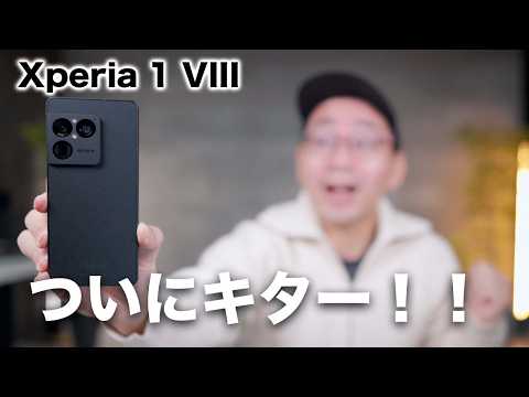 ソニー新型「Xperia 1 VIII」ついにキター！！