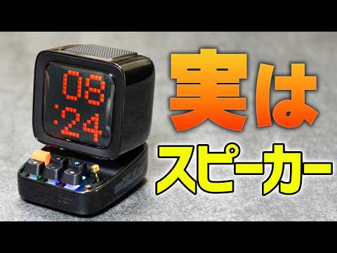 欲しくなるやつ❗️PC風Bluetoothスピーカーの「Divoom Ditoo-Pro」