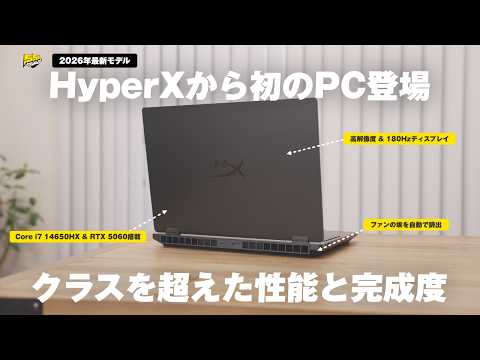【CESで話題】HP×HyperX初のゲーミングノートPCがエントリーの概念を覆してきた | HyperX OMEN 15 レビュー