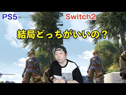 【ゲーム】グラブル リリンク エンドレスラグナロク！PS5とSwitch2を比べてどっちがいいのか？