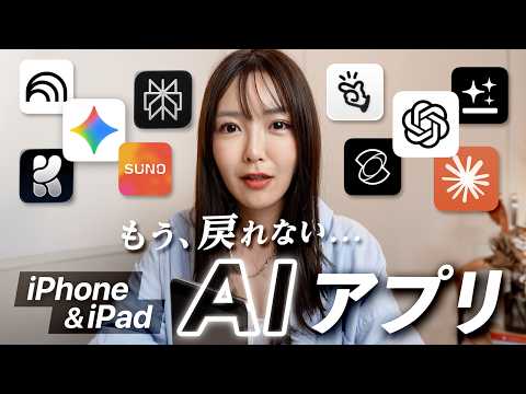 知らないと損！iPhone・iPad向けのAIアプリ5選！【使い分けも紹介】