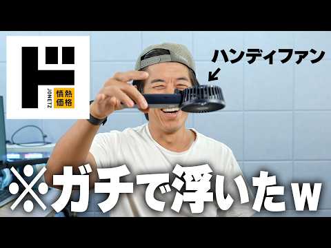 ハンディファン
