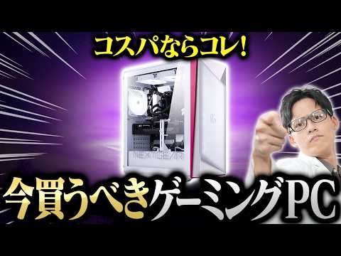 【超売れ筋モデル】今コスパでゲーミングPC買うならNEXTGEAR！【HD-A7G70】