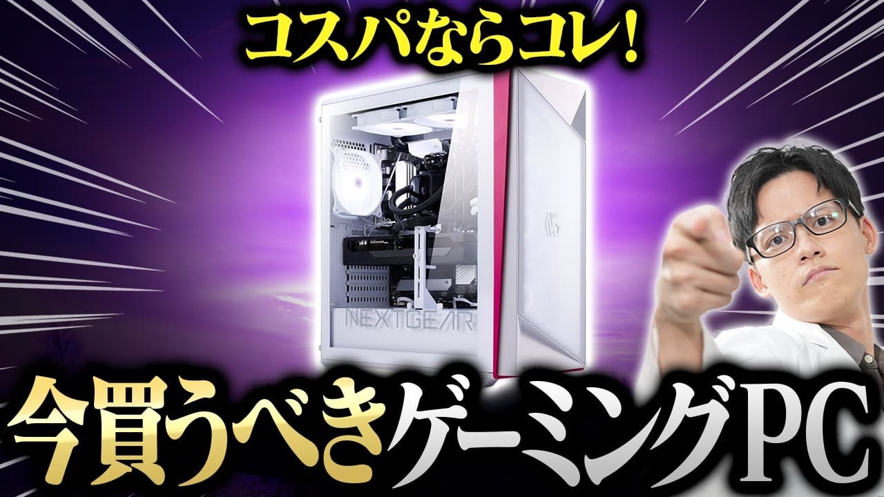 【超売れ筋モデル】今コスパでゲーミングPC買うならNEXTGEAR！【HD-A7G70】
