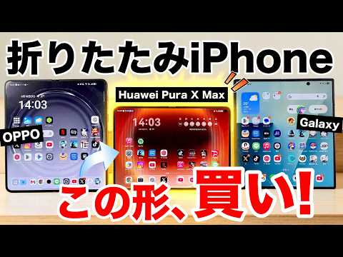 【mini好き歓喜】ポケットに入るiPad mini?!iPhoneの折りたたみ(iPhone Fold)はこんな形になるかも！
