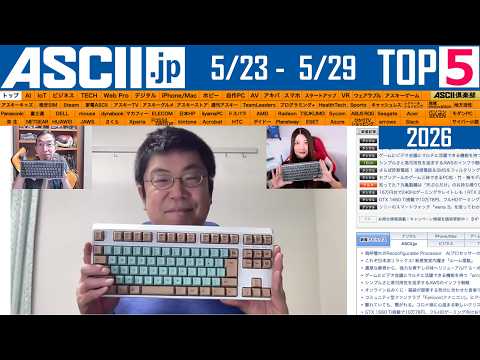 ドラクエ12発表！／夏＆酷暑対策グッズ続々『今週のASCII.jp注目ニュース ベスト5』2026年5月29日配信