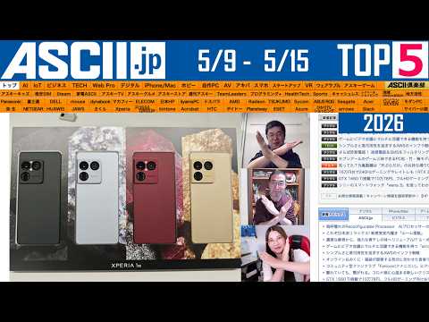 新ノートPC「Googlebook」／ahamoだけ遅いは誤解!?『今週のASCII.jp注目ニュース ベスト5』2026年5月15日配信
