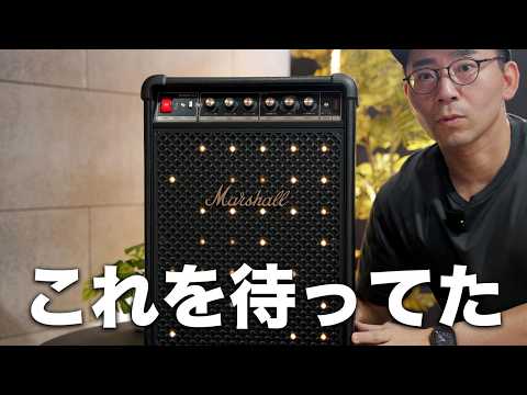 最高すぎる。Marshallの新型スピーカー「Bromley 450」がやってきた